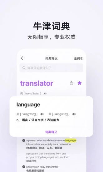腾讯翻译君手机版(Mr.Translator)