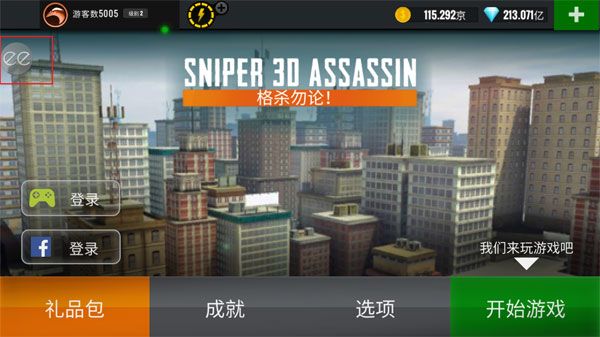 3D狙击手(Sniper 3D)