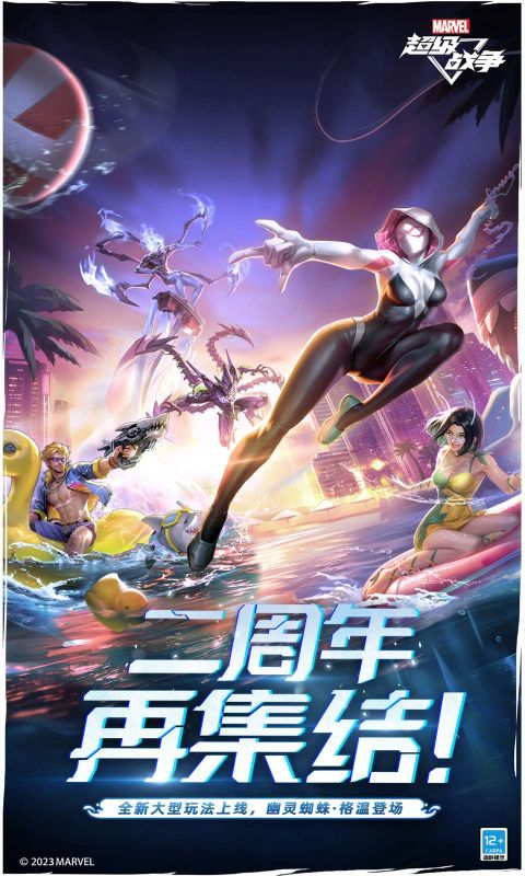漫威超级战争手游