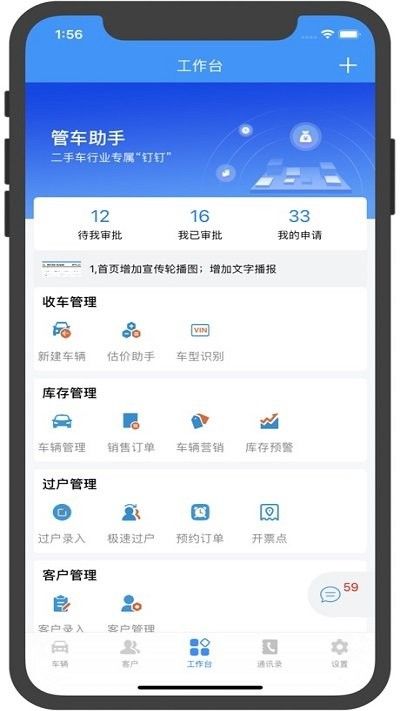 车管助手