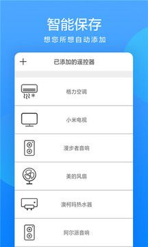 遥控器管家