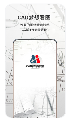 cad梦想看图