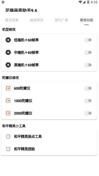 花猫画质助手正式版安卓