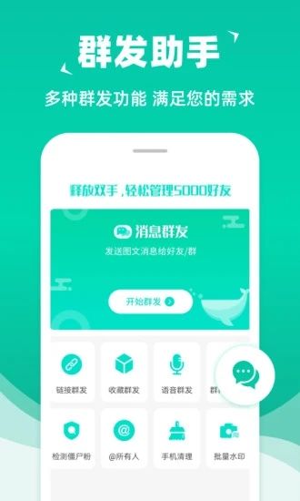 微信群发助手