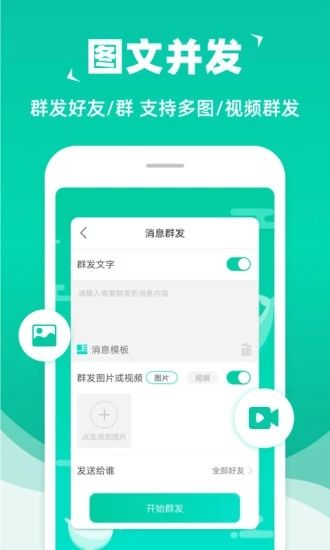 微信群发助手