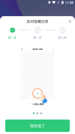 隐藏应用加密大师