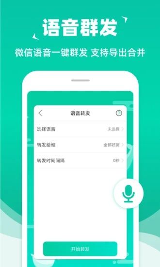 微信群发助手