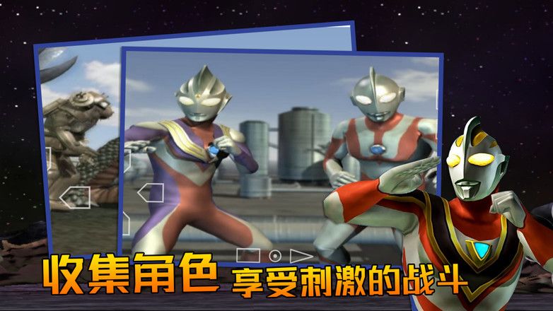 奥特曼格斗进化3手机版免费