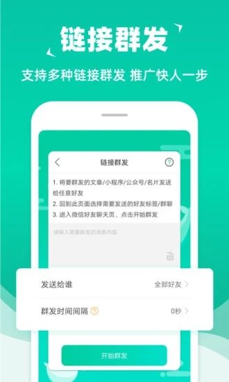 微信群发助手