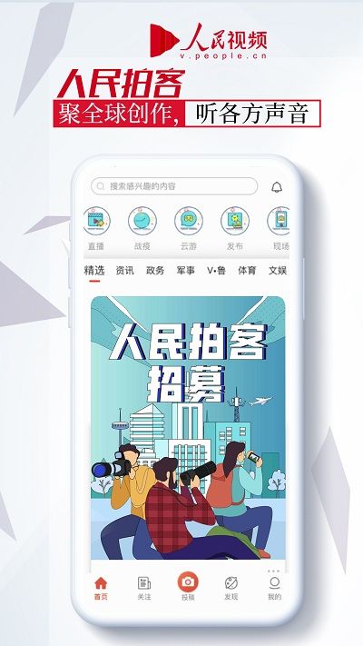 人民视频