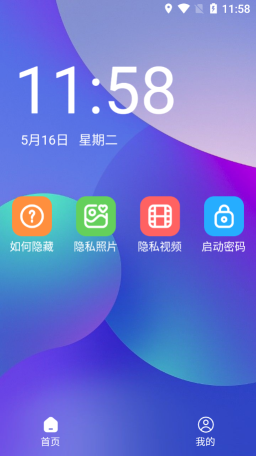 隐藏应用加密大师