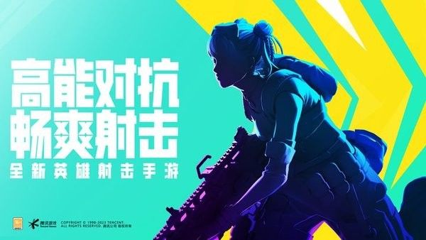 高能英雄手游