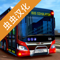 巴士模拟2北京公交(Bus Simulator 2023)