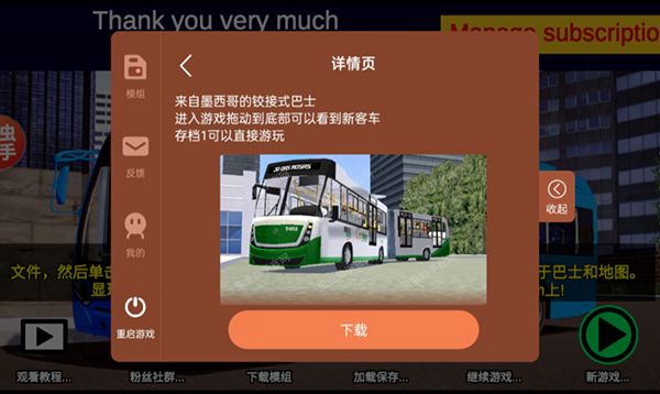 宇通客车模拟器(PBSU)