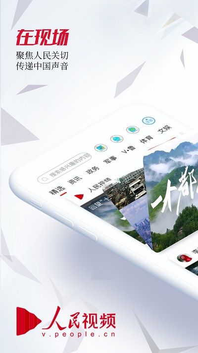 人民视频