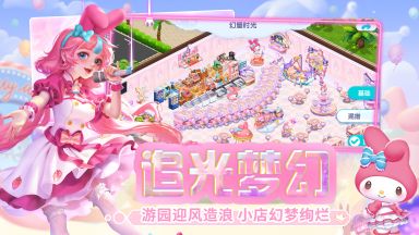 开间小店手游