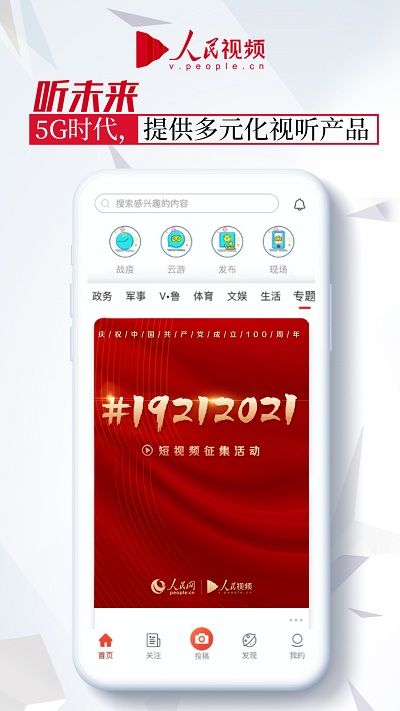 人民视频