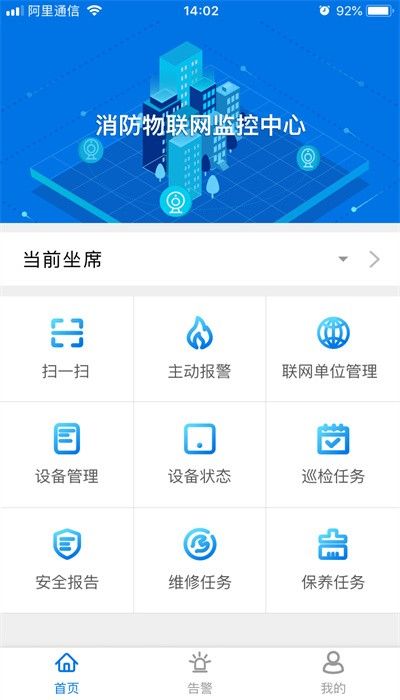 消防智慧云