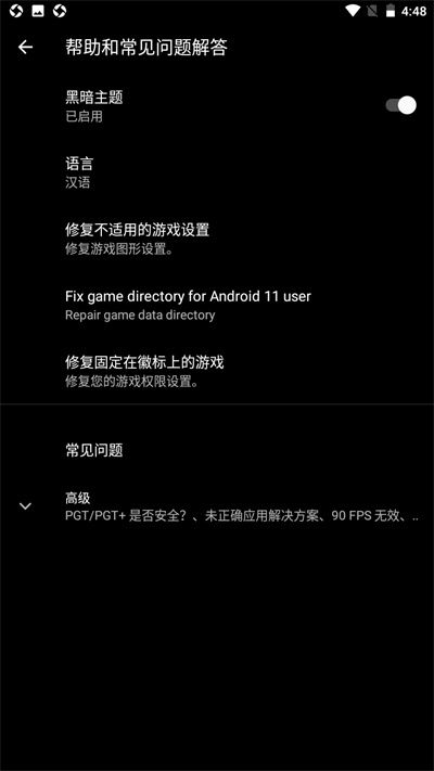 PGT+画质助手(PGT+)