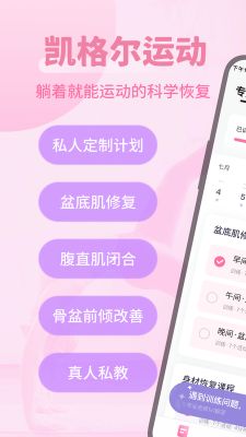 凯格尔运动