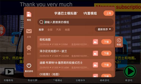 宇通客车模拟器(PBSU)