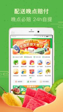食行生鲜APP