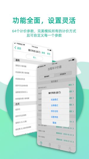 出租车打表计价器