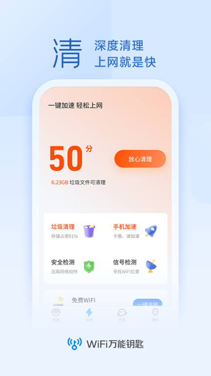万能钥匙免费(WiFi万能钥匙)