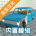 车祸物理模拟器虫虫助手模组(Simple Car Crash Physics Simulator)