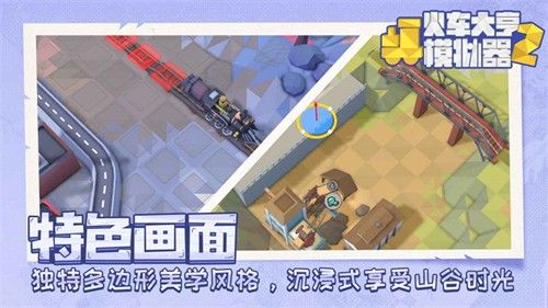 火车大亨模拟器2无限金币