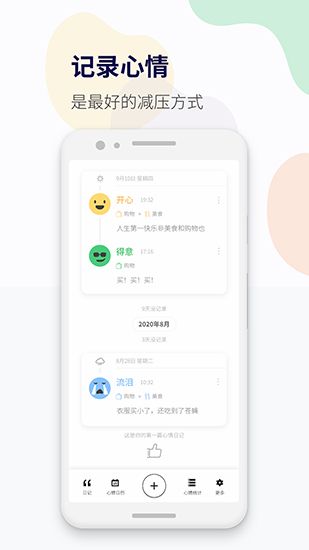 减压心情日记