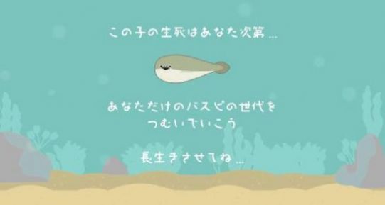 虚无鱼最新版(バスピ！)