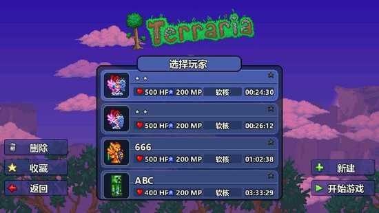 泰拉瑞亚自带神级存档版(Terraria)