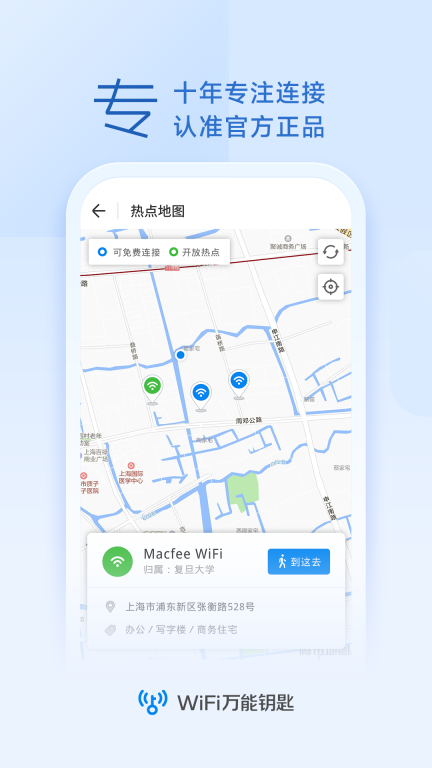 万能钥匙免费(WiFi万能钥匙)