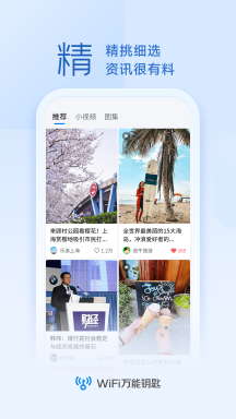 万能钥匙免费(WiFi万能钥匙)