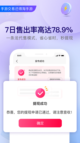 淘手游交易平台app