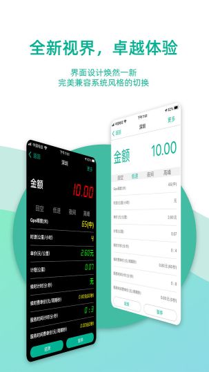 出租车打表计价器