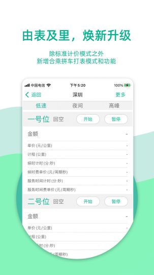 出租车打表计价器