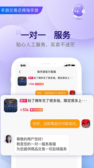 淘手游交易平台app