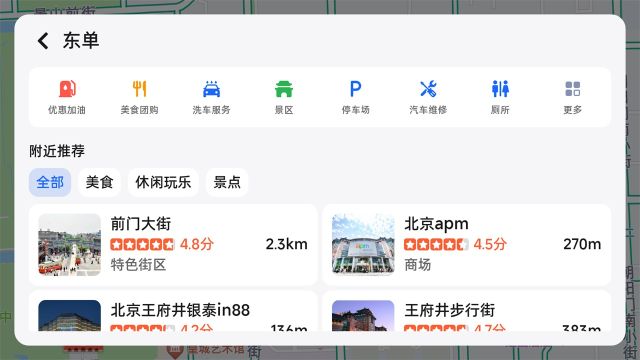  高德导航车机版