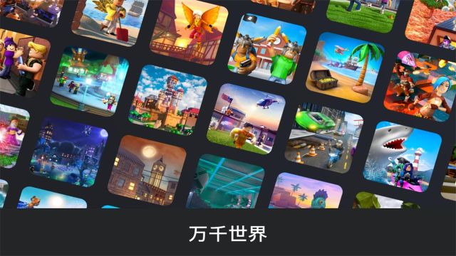 罗布乐思手机版(Roblox)