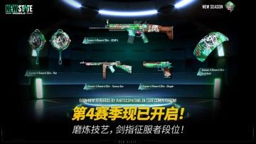 未来之役手游最新版(NEW STATE Mobile)