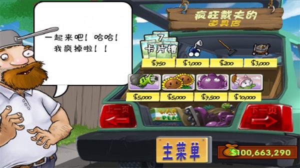 植物大战僵尸无限金币版