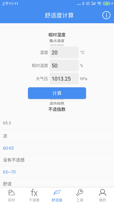 气象计算(Meteo calc)