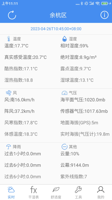 气象计算(Meteo calc)