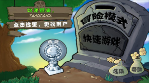 植物大战僵尸无限金币版