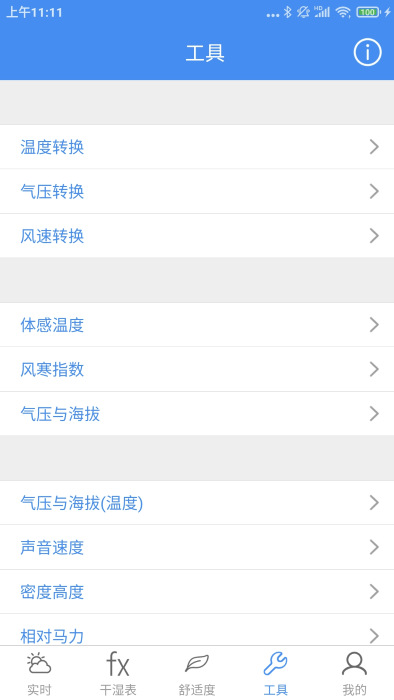 气象计算(Meteo calc)