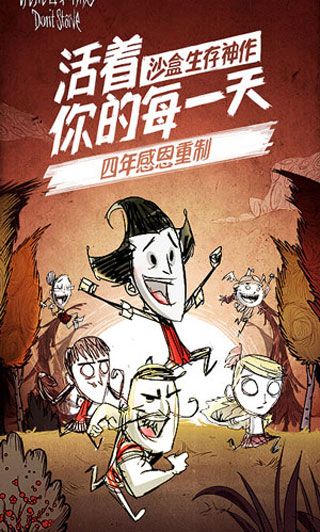 饥荒联机版(Dont Starve)