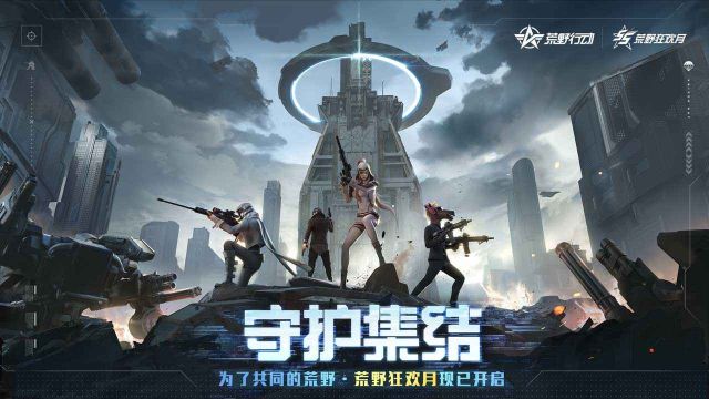 网易荒野行动