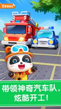 宝宝神奇汽车